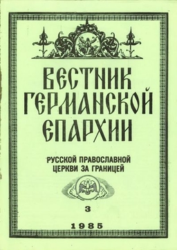 Выпуск 3