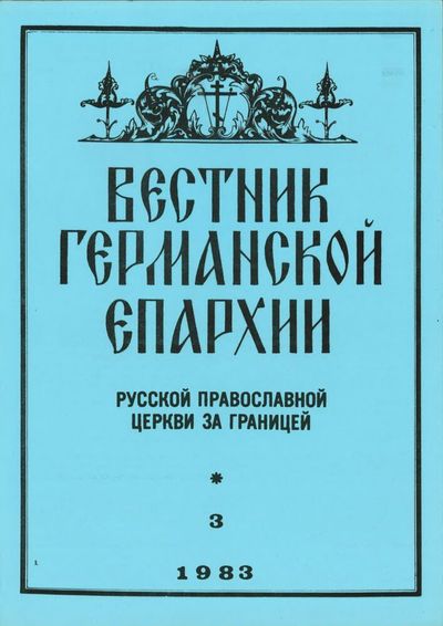 Выпуск 3