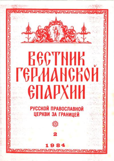 Выпуск 2