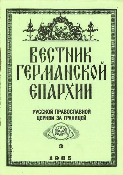 Выпуск 3