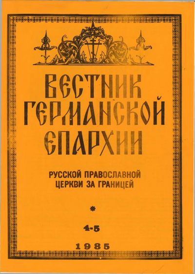 Выпуск 4-5