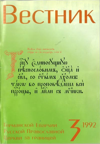Выпуск 3